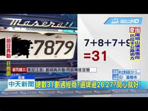 車牌 吉|【車號吉凶查詢】車號吉凶大公開！1518車牌吉凶免費查詢！